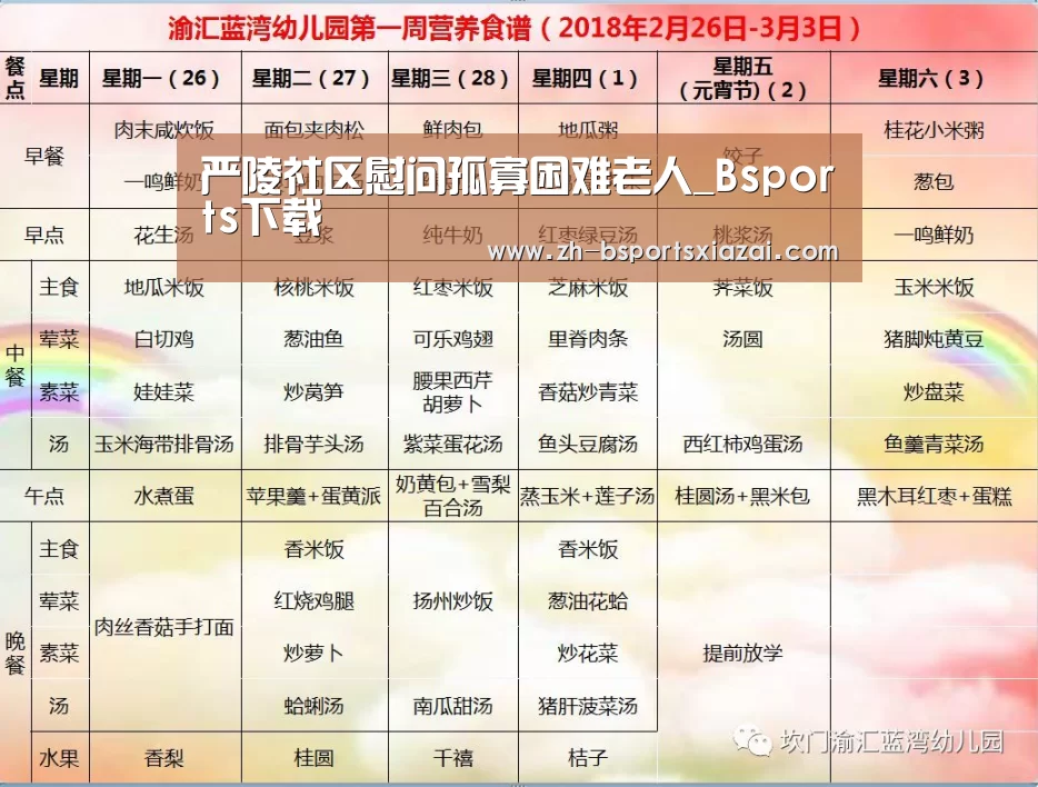 严陵社区慰问孤寡困难老人_Bsports下载(图2) Bsports下载
